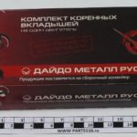 Вкладыши коренные d+0.75 ЗИЛ-130 ОАО ЗМЗ (130-1000102)