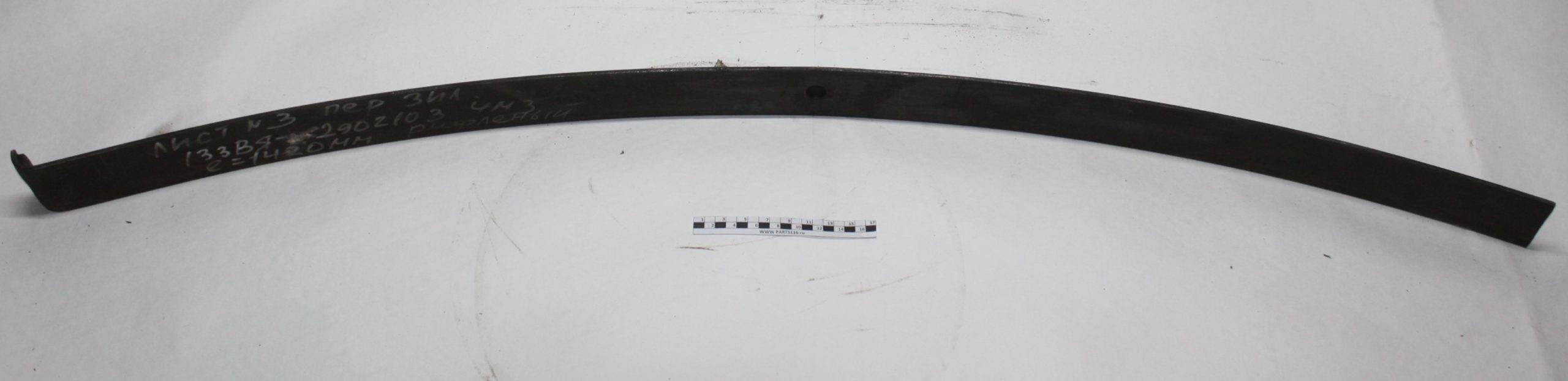 Лист рессоры №3 передней L=1420 мм рифленый с одной бобышкой на Зил ЧМЗ