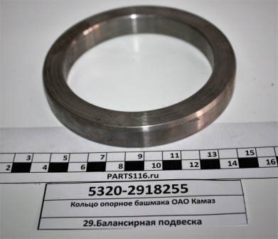 Кольцо упорное башмака балансира ОАО КАМАЗ (5320-2918255)
