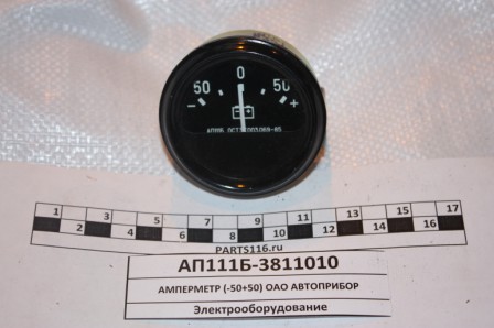 Амперметр 50 А КРАЗ, УРАЛ АВТОПРИБОР (АП-111Б)