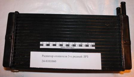 Радиатор отопителя УРАЛ дв.ЯМЗ 3-х рядный ЛРЗ (24-8101060)